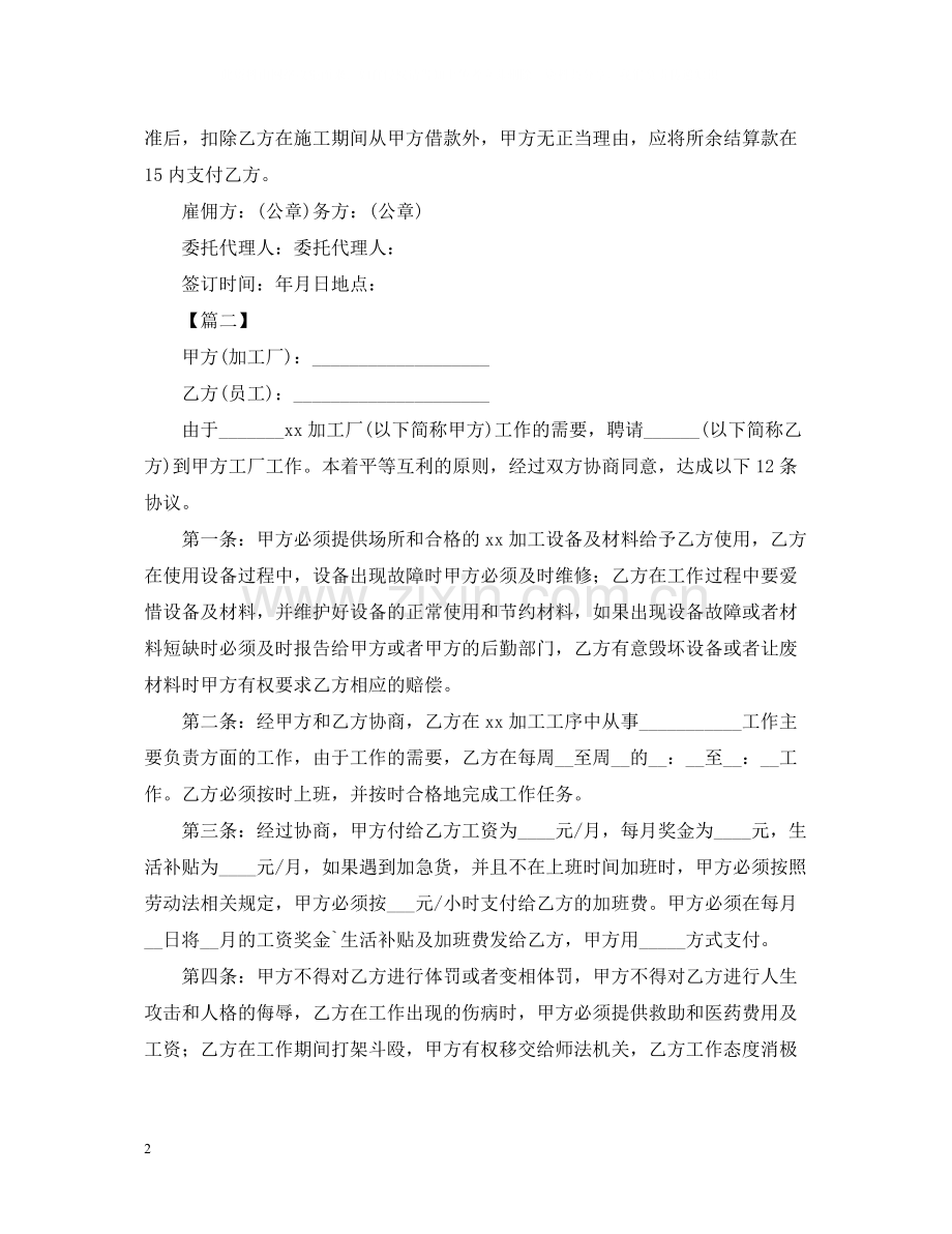 临时用工合同范本2.docx_第2页