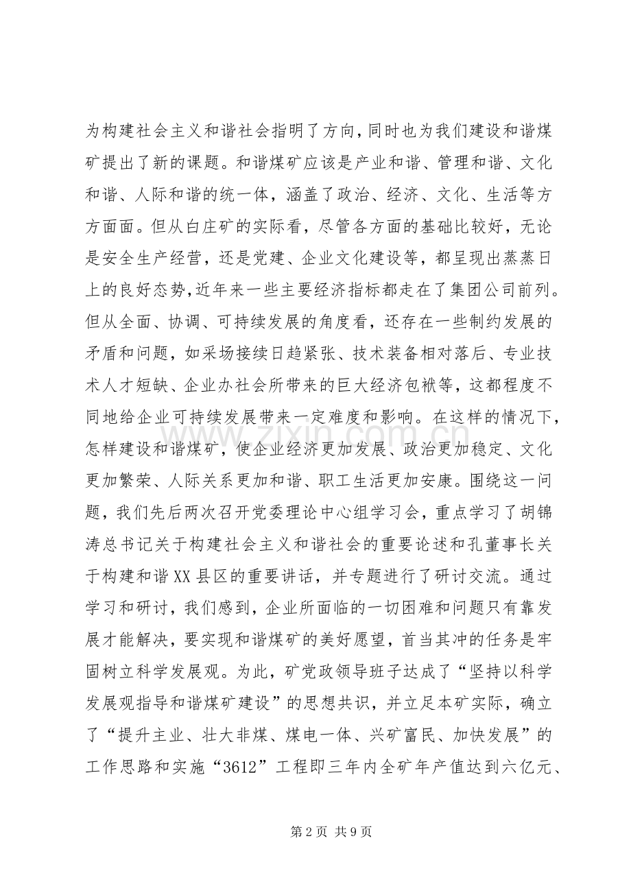 在集团公司第十六次政研会上的发言材料提纲.docx_第2页