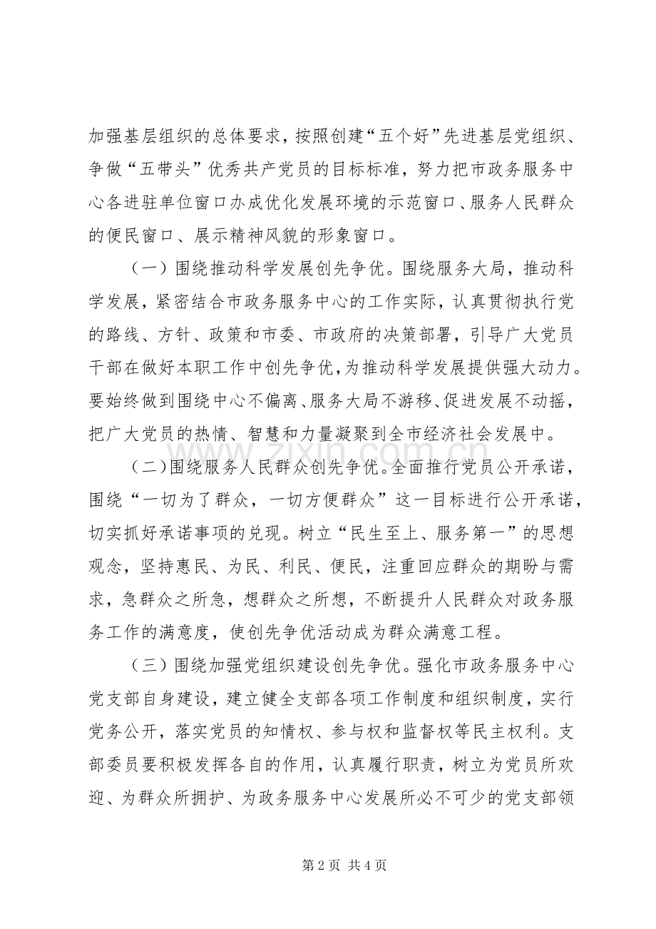 政务服务中心单位窗口深入开展创先争优活动实施方案 .docx_第2页