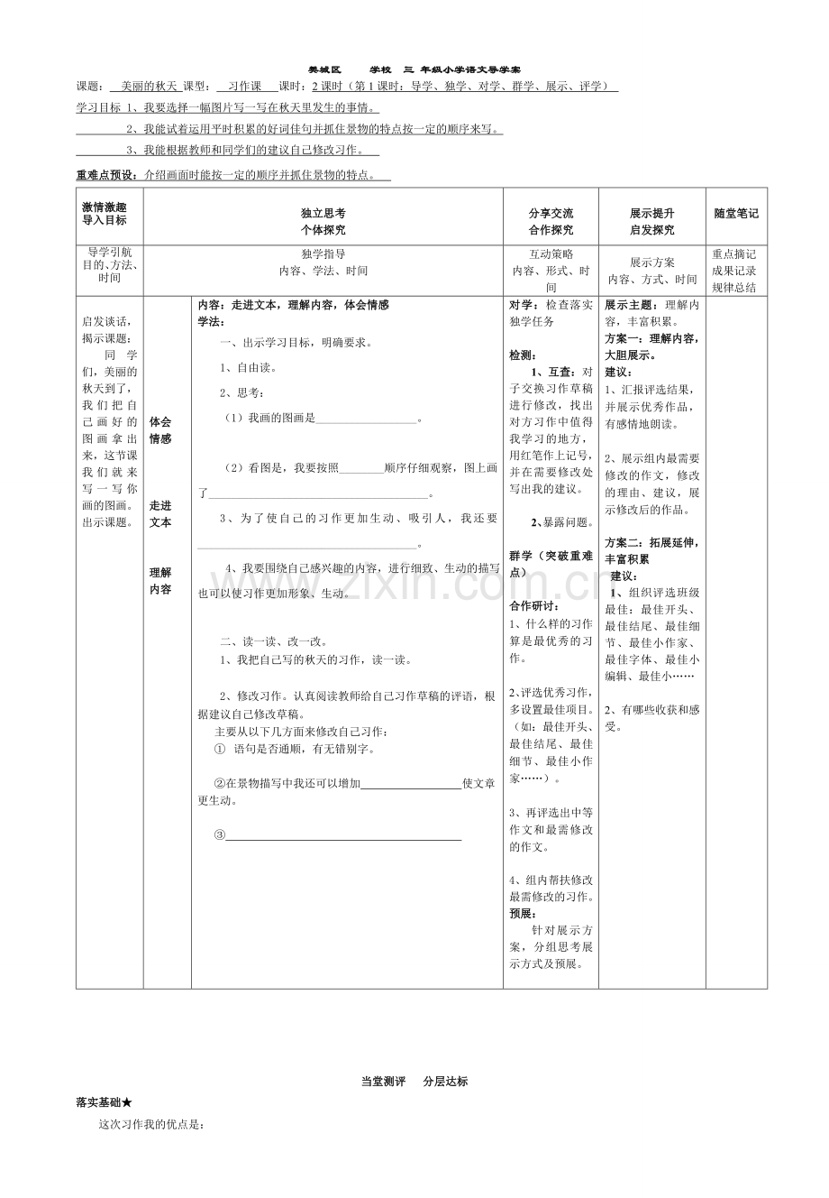 园地三习作三上.doc_第1页