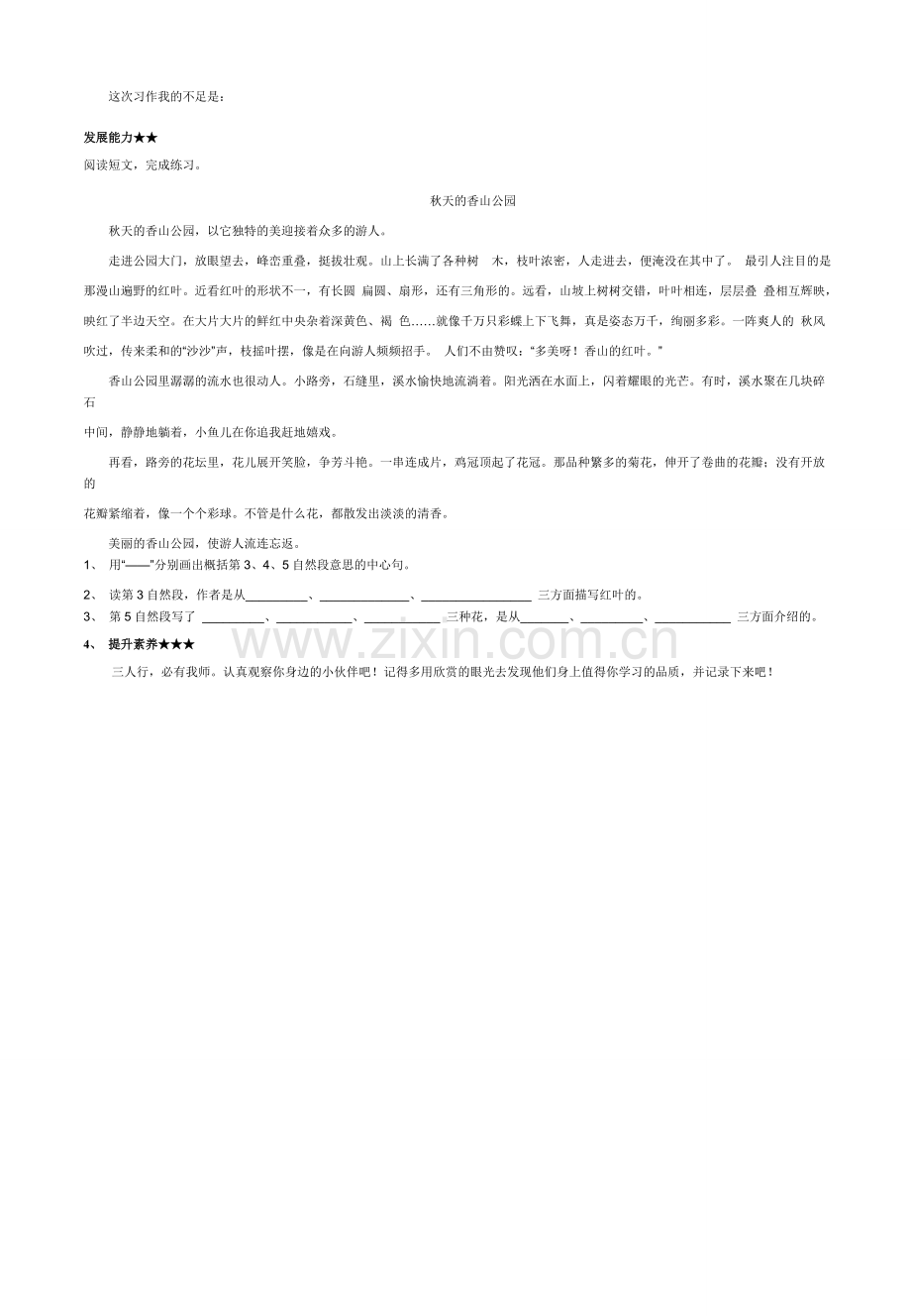 园地三习作三上.doc_第2页