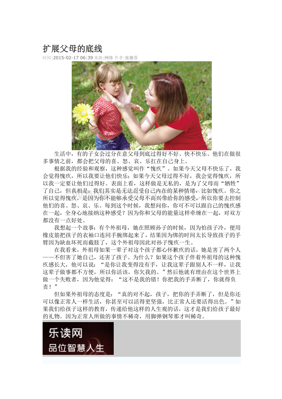 扩展父母的底线.doc_第1页