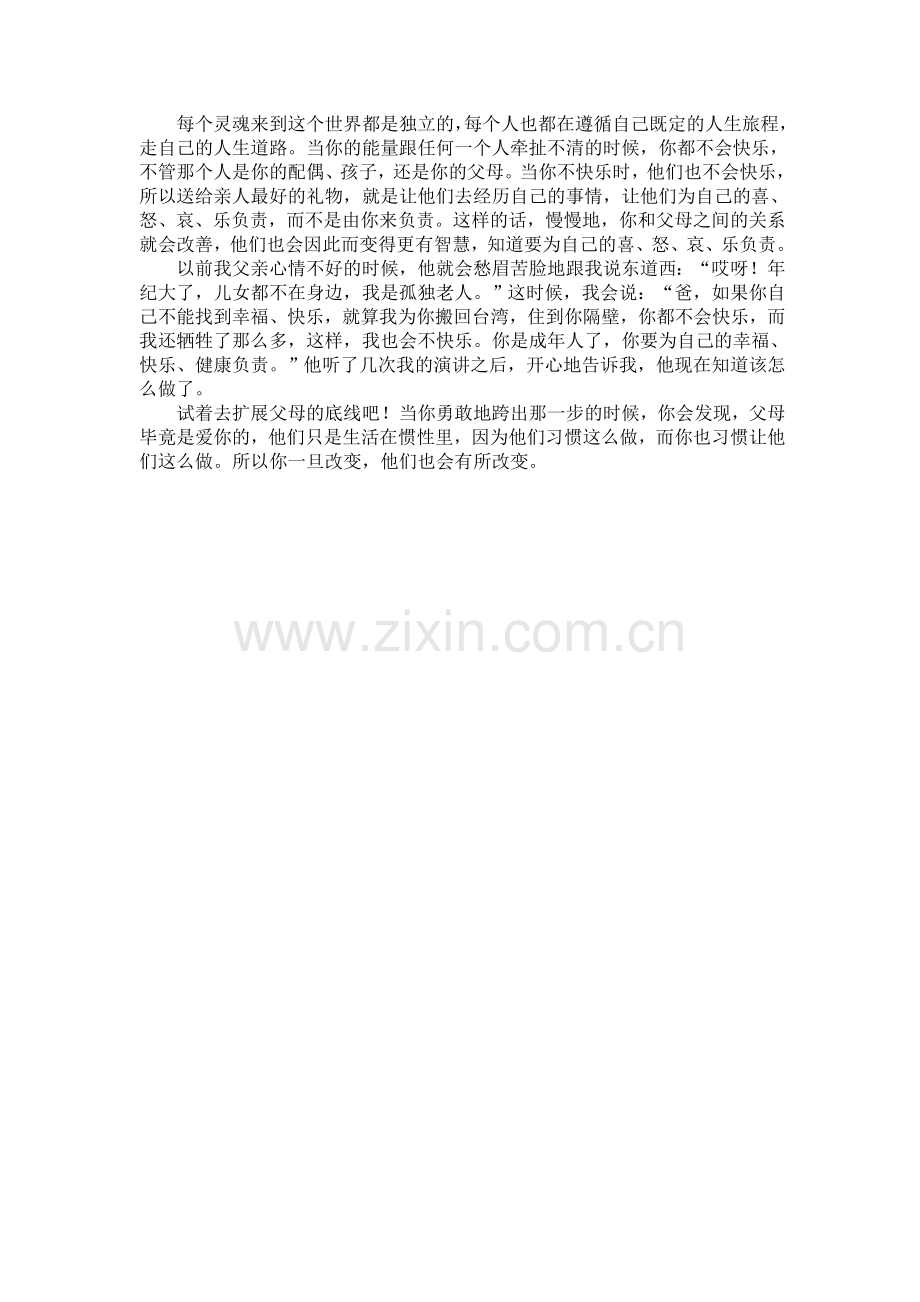 扩展父母的底线.doc_第2页