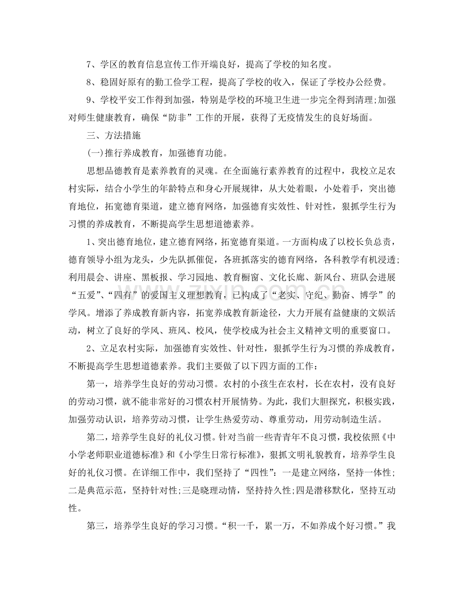 教学工作参考总结-小学一学期教育教学工作参考总结.doc_第2页
