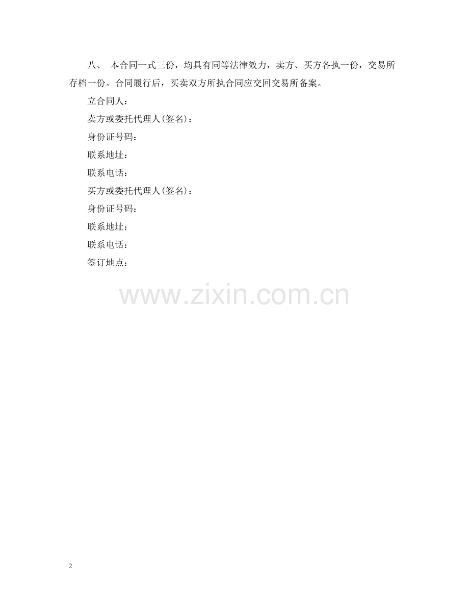 房地产购销合同书范本.docx_第2页