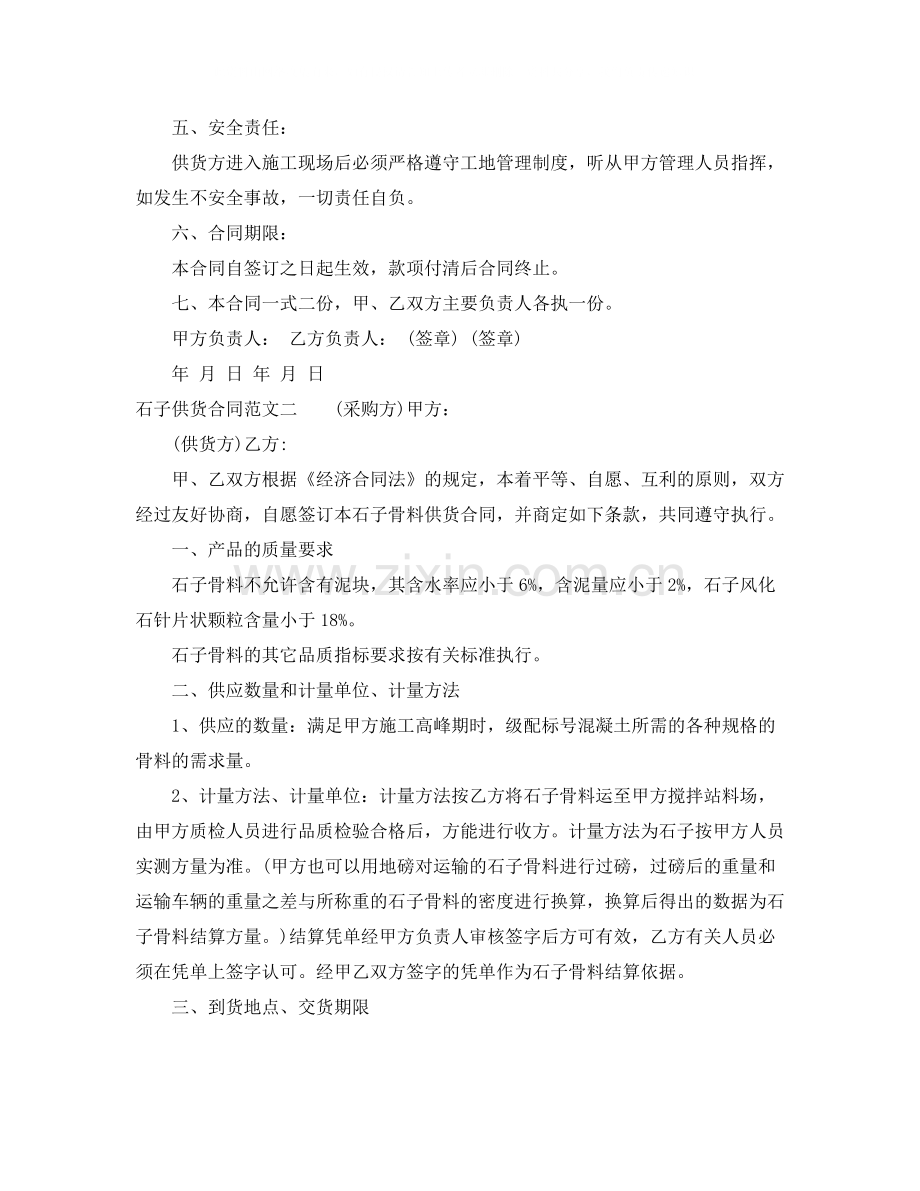 石子供货合同范本.docx_第2页