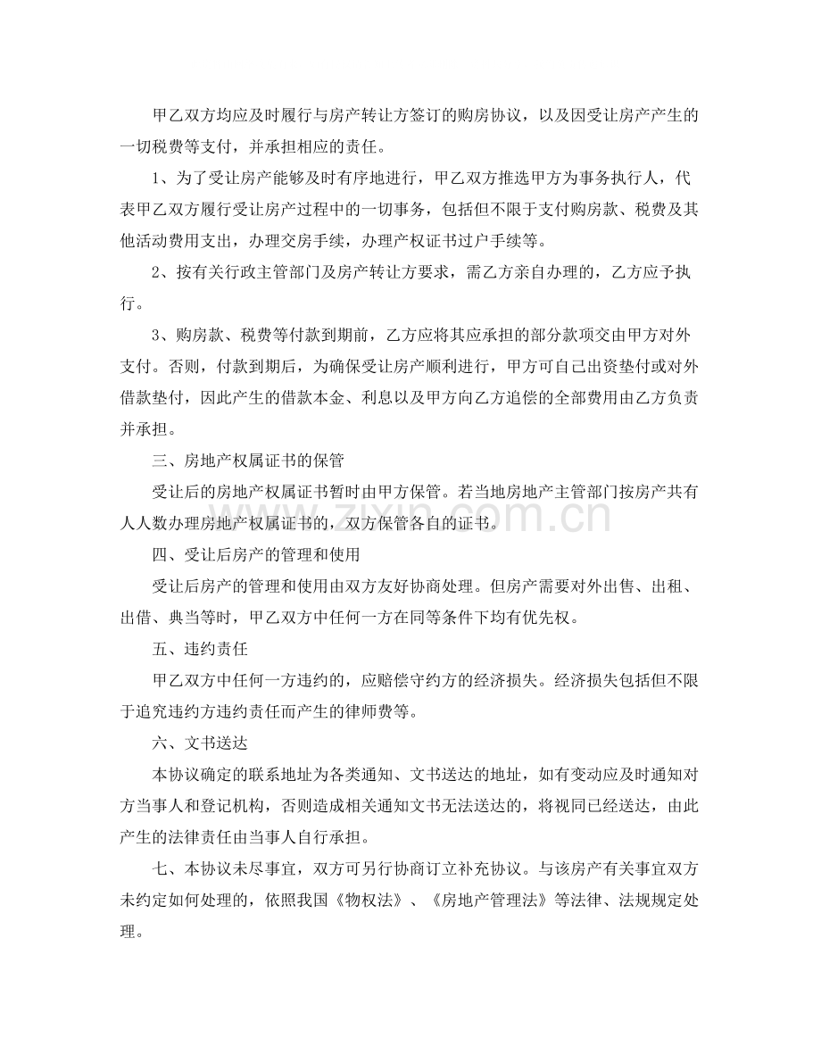 合资购房合同范文.docx_第2页