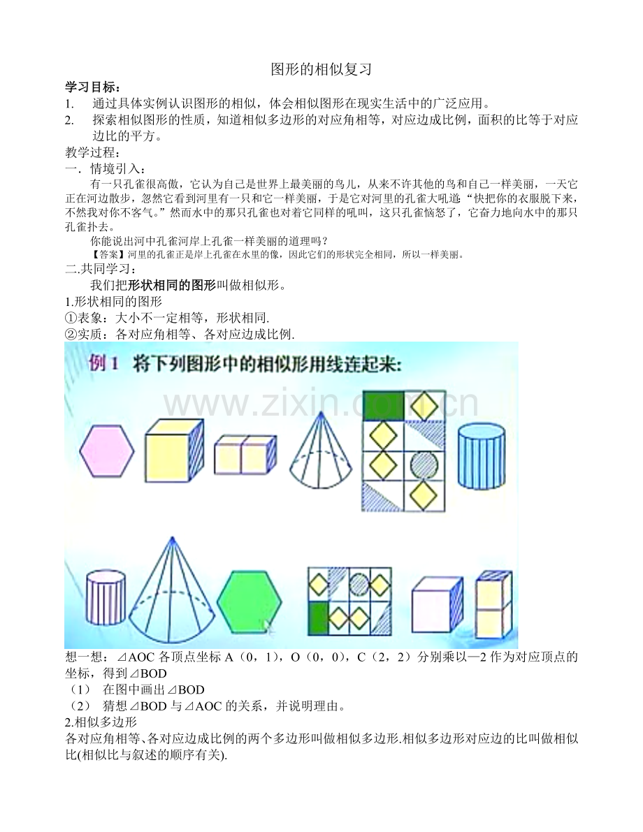 图形的相似.doc_第1页