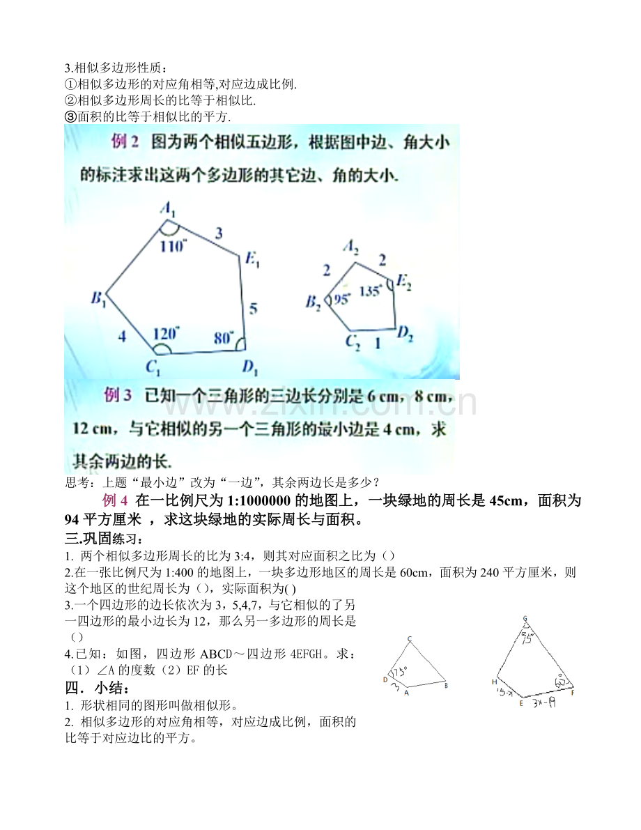 图形的相似.doc_第2页