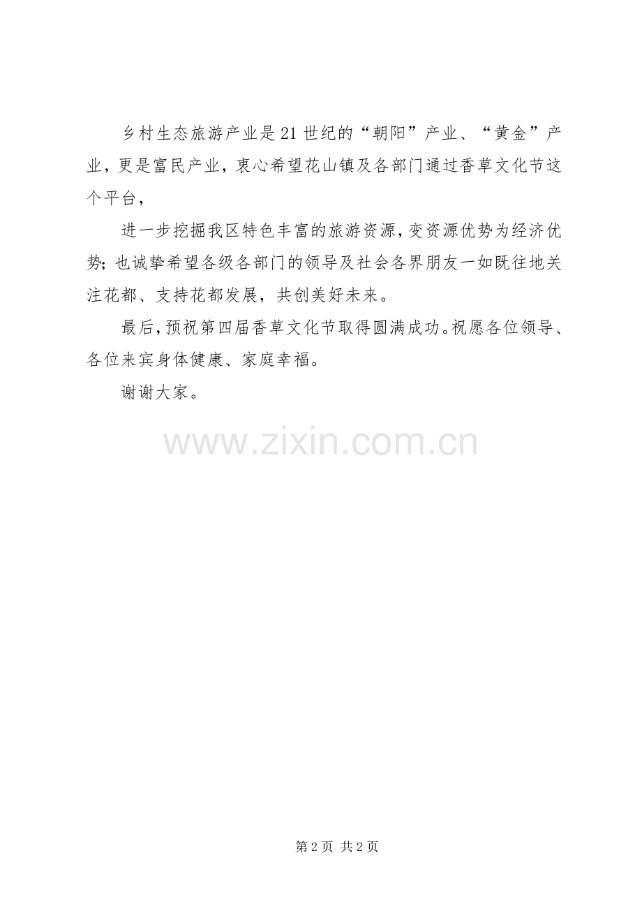 五四表彰暨青年文化节开幕式致辞演讲范文.docx_第2页