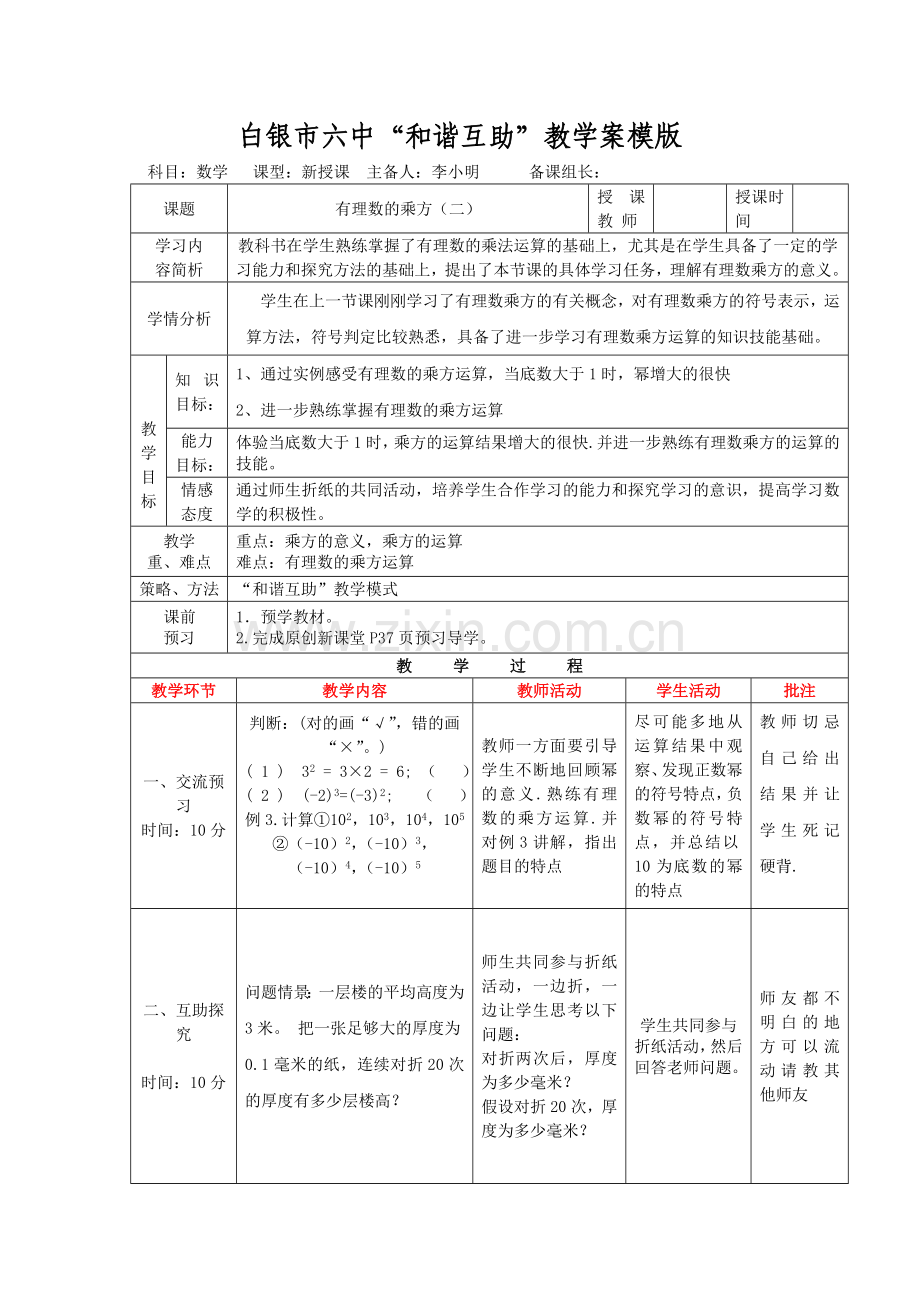 有理数的乘方（二）.doc_第1页