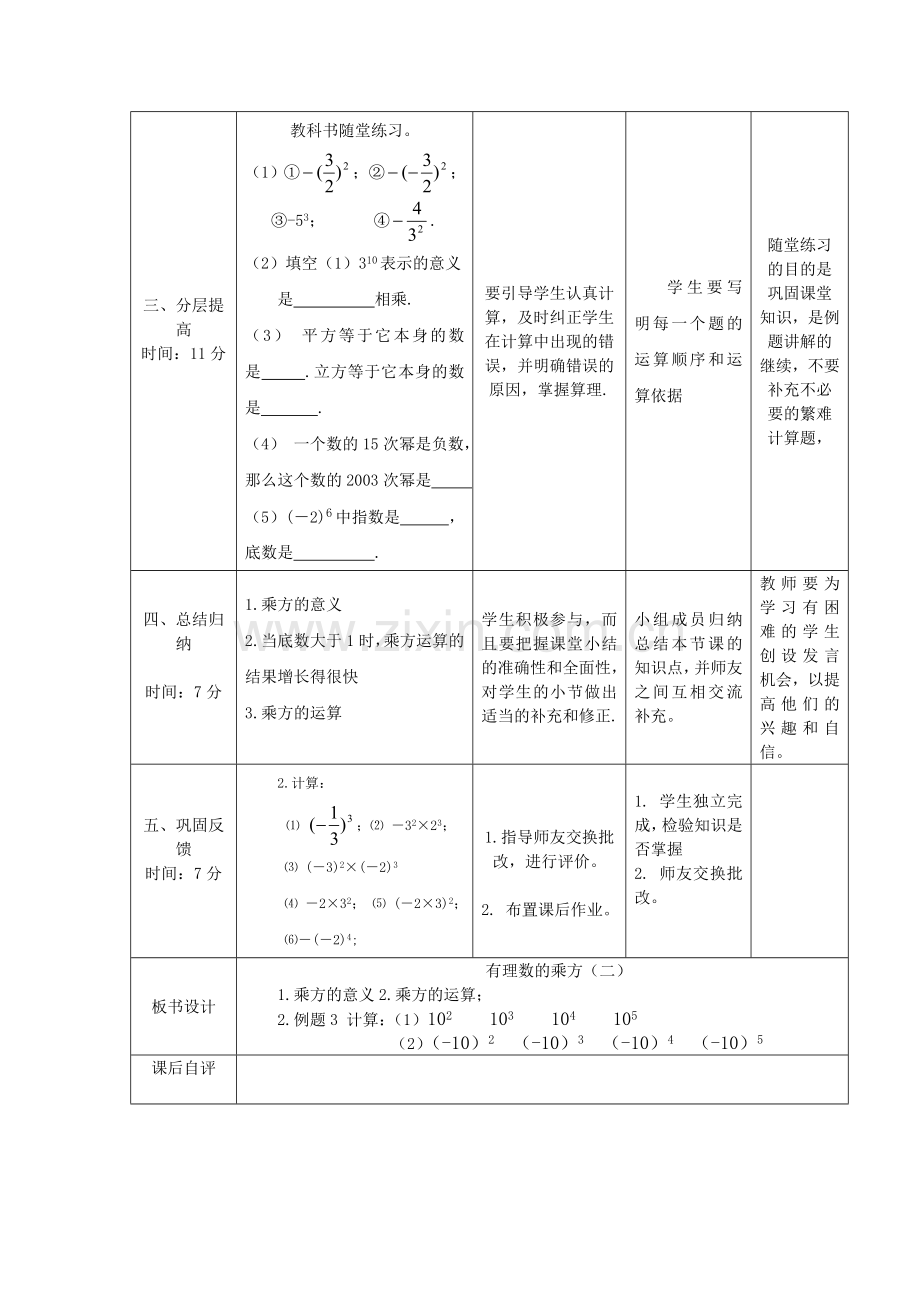 有理数的乘方（二）.doc_第2页