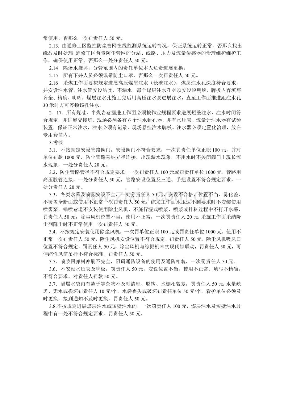 防尘设施使用管理规定.doc_第2页