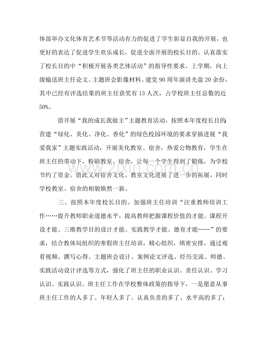 2024上半年高中德育工作参考总结范文.doc_第2页