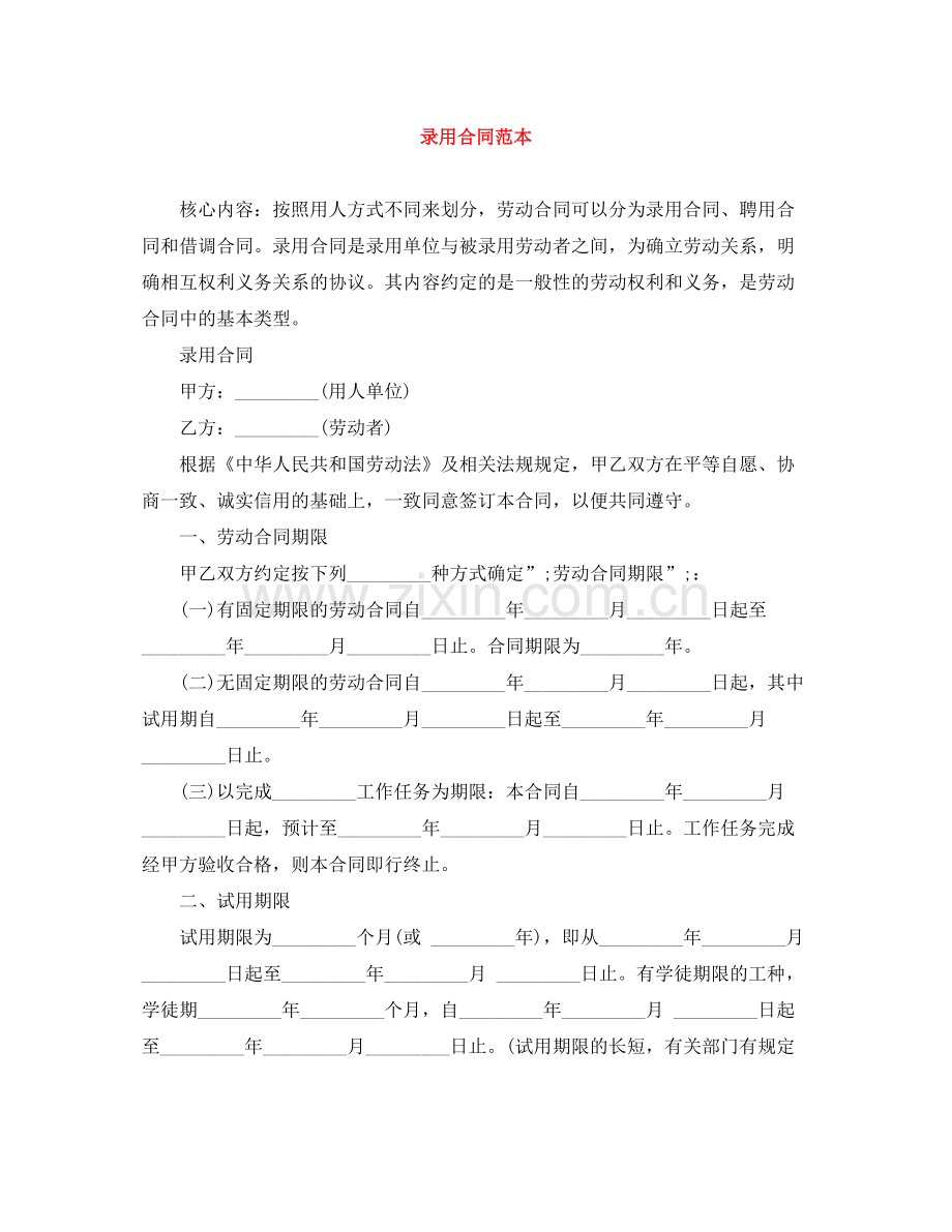 录用合同范本.docx_第1页