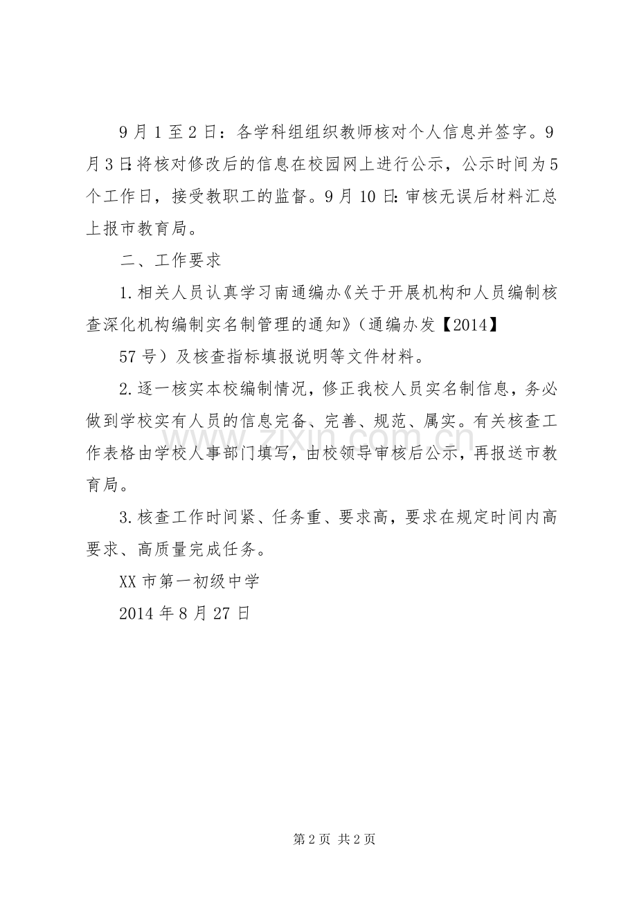 编制核查整改实施方案模版 .docx_第2页