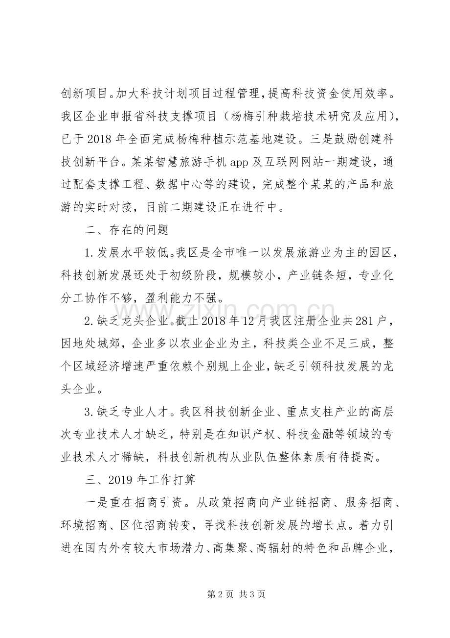 XX年全市科技创新大会发言材料提纲.docx_第2页