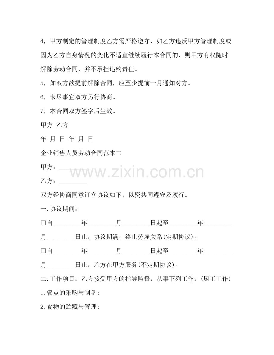 企业销售人员劳动合同范本3篇.docx_第2页