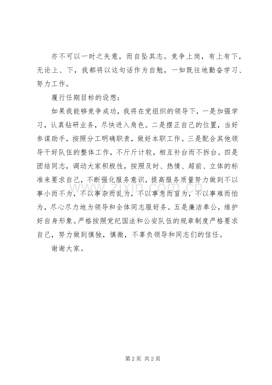 交警科级岗位竟聘演讲稿.docx_第2页
