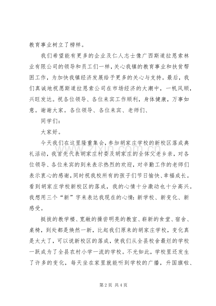 剪彩仪式领导讲话稿.docx_第2页