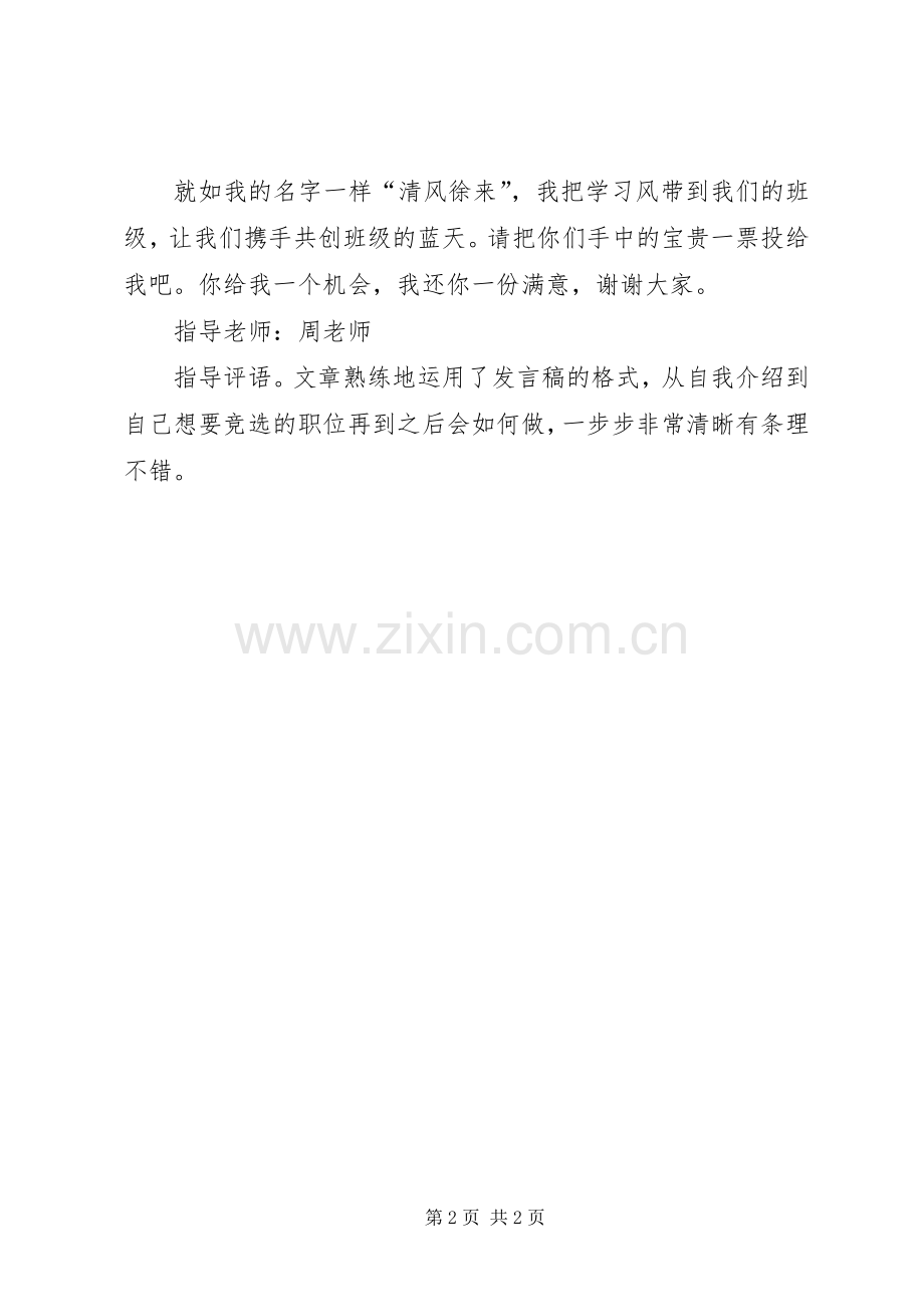 竞选学习委员的发言稿范文.docx_第2页