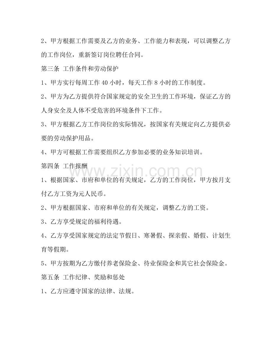 护士聘用合同范本3篇2).docx_第2页
