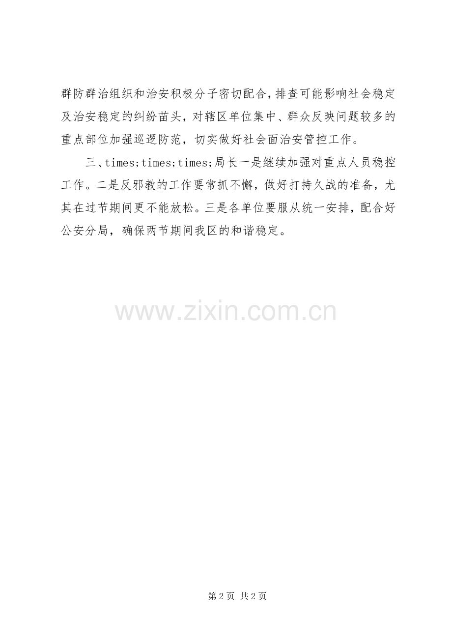 XX年春节元宵节镇综治例会发言.docx_第2页