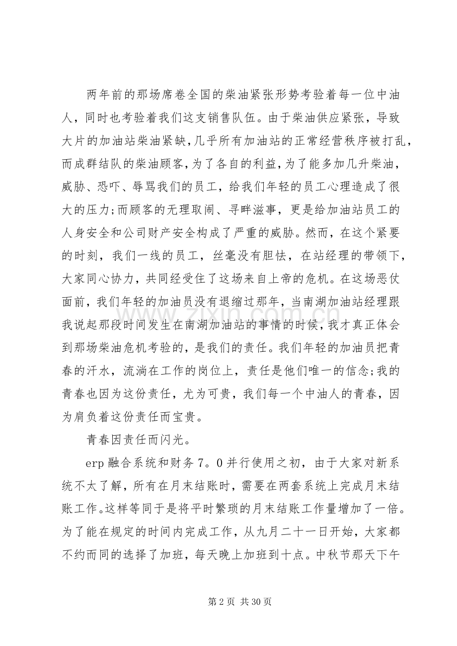 当代青年责任与担当演讲稿(范文)11篇.docx_第2页