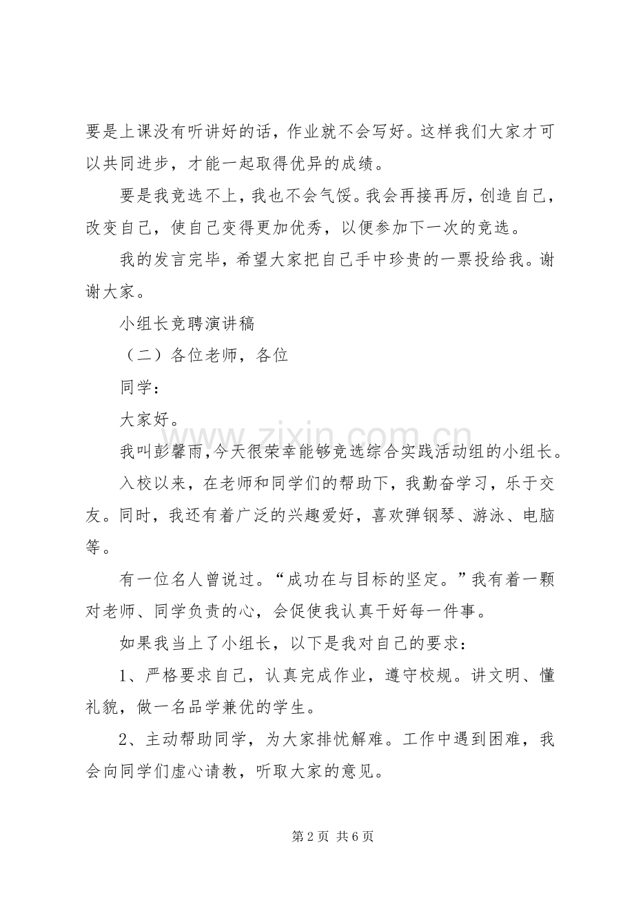 小组长竞聘演讲稿.docx_第2页