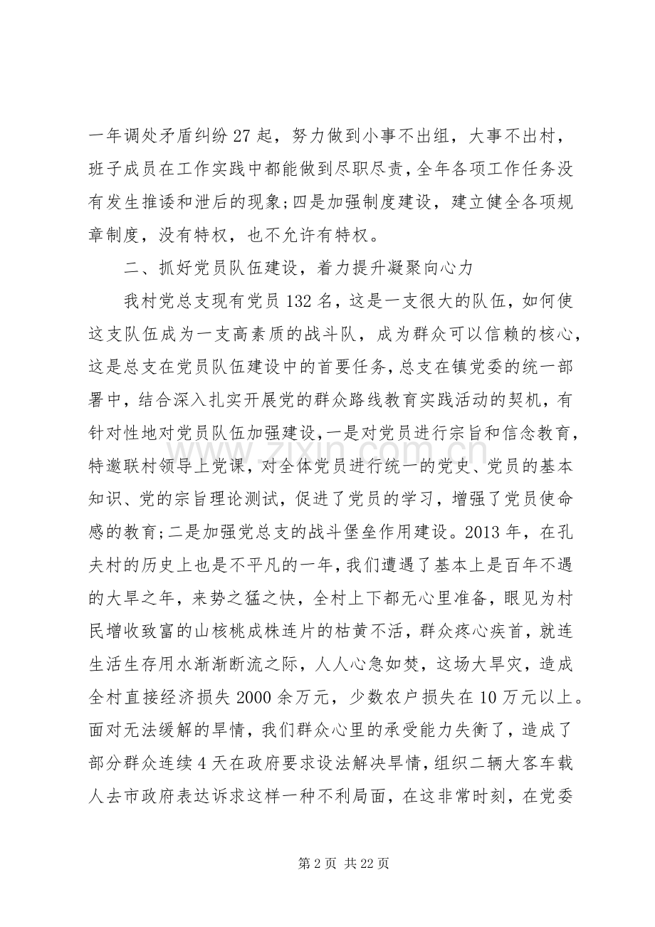 党总支在镇表彰会上的发言.docx_第2页