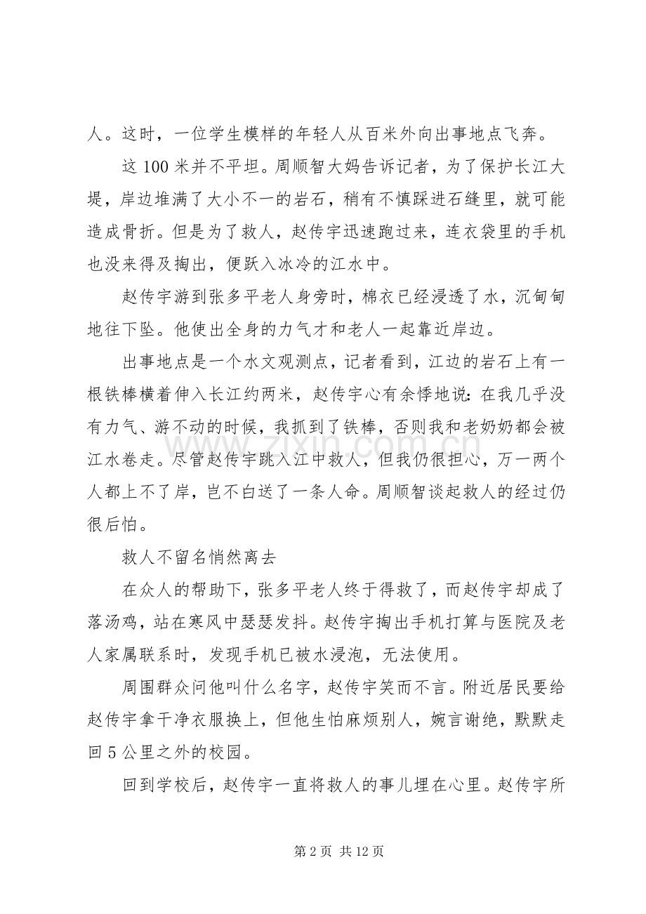抗洪救灾主题发言.docx_第2页