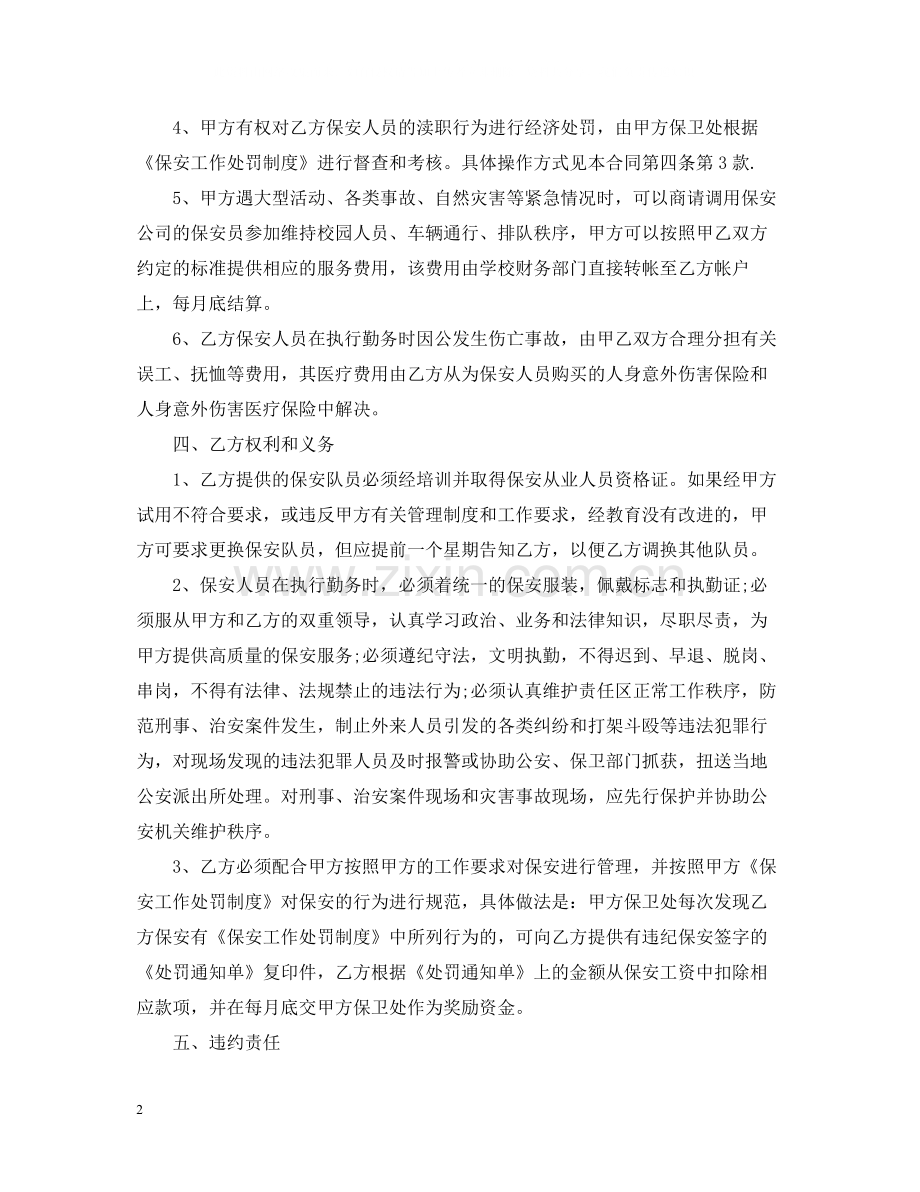 保安雇佣合同.docx_第2页