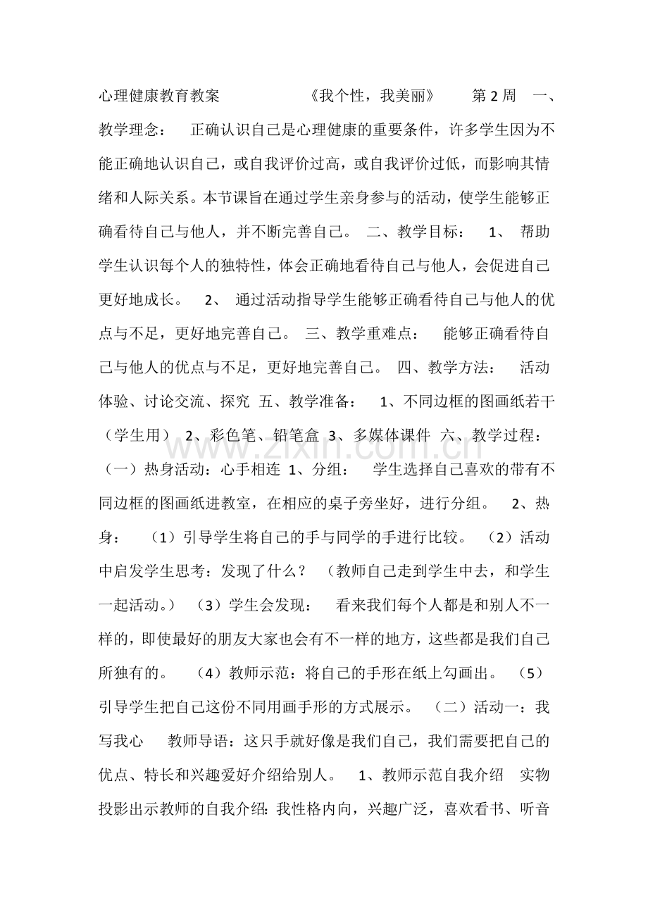 我个性我美丽.doc_第1页