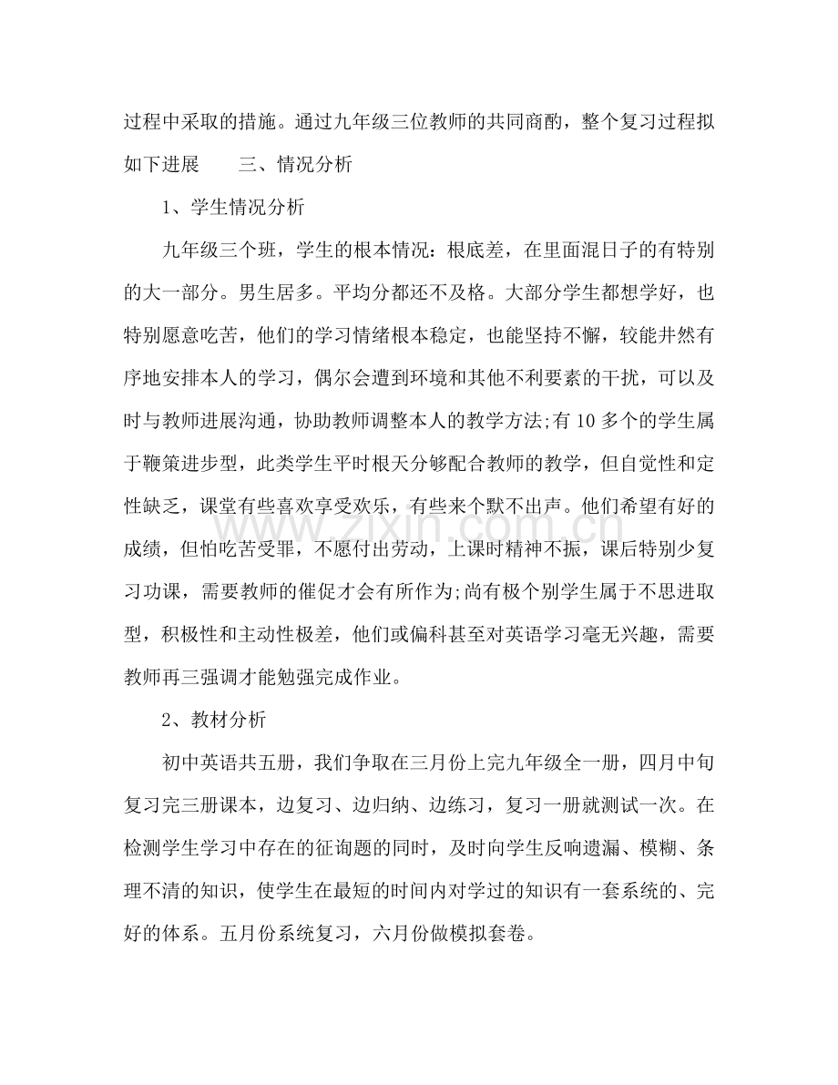 初三英语教师教学工作参考计划.doc_第2页