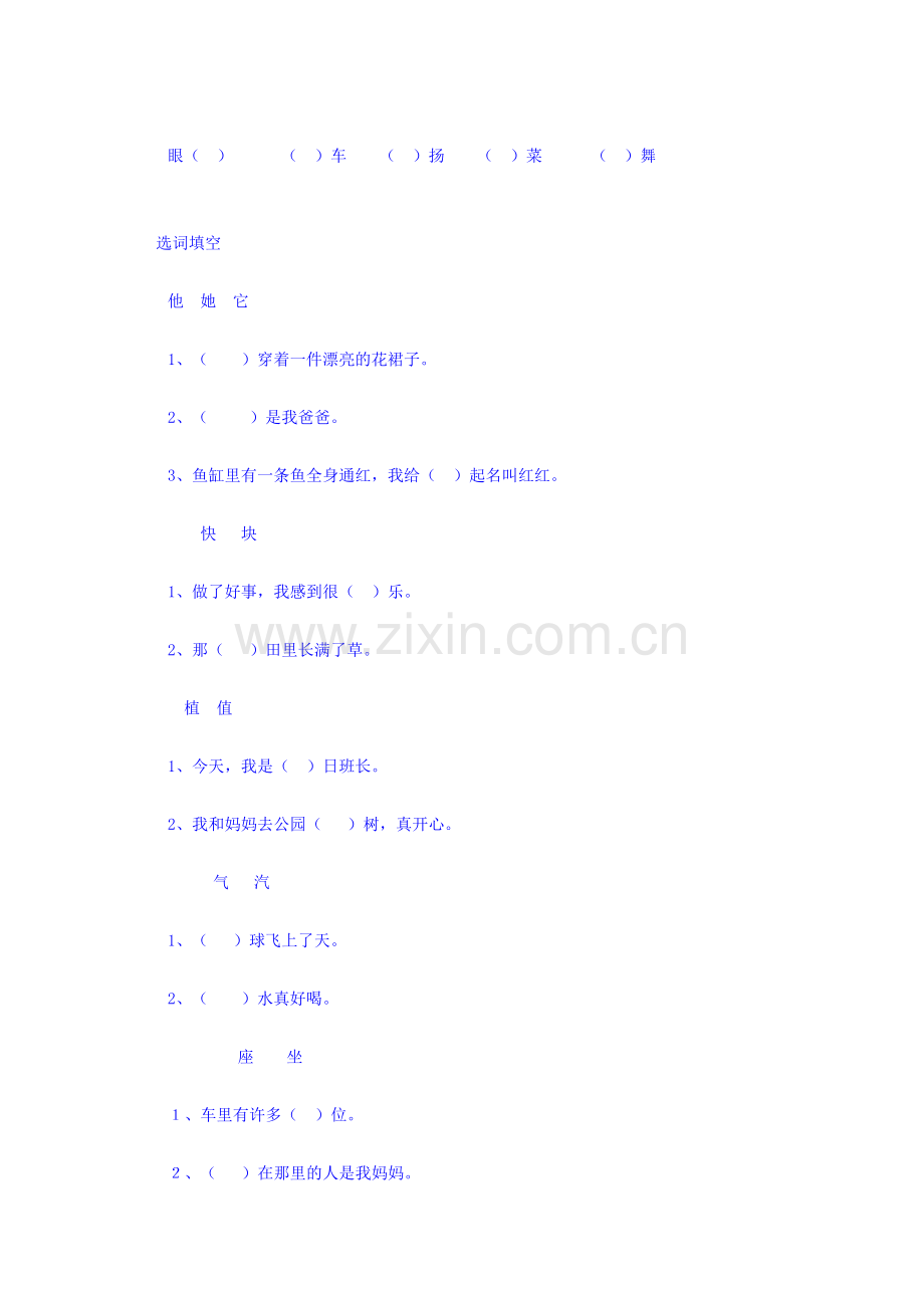 一年级下学期期末生字复习课教学设计.doc_第2页