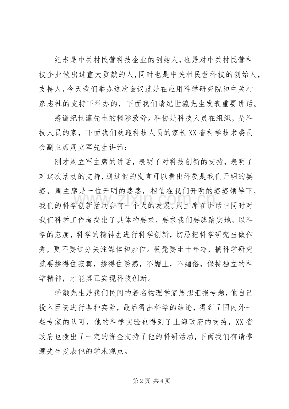 学术研讨会主持稿3篇(2).docx_第2页