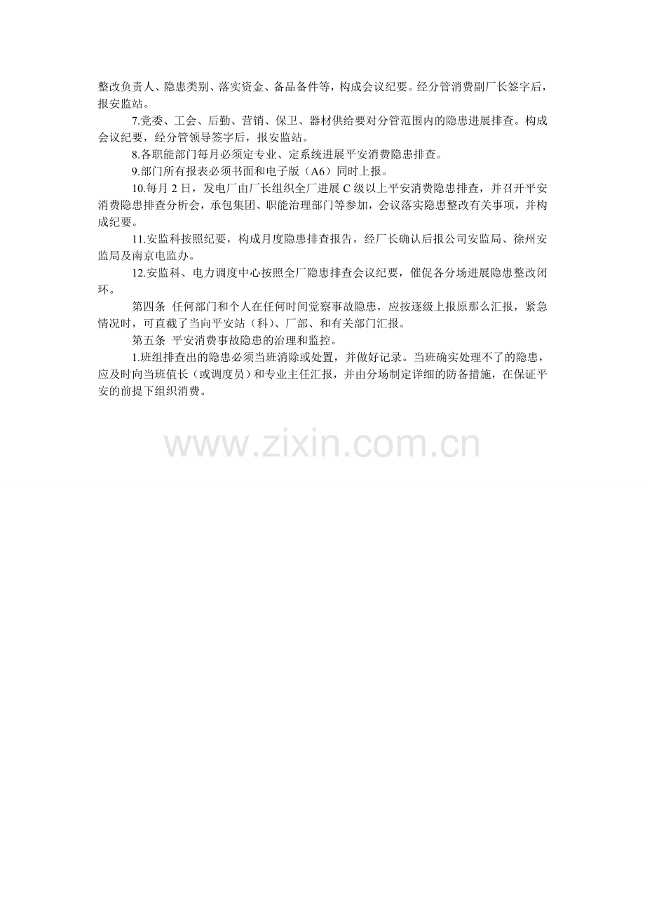 发电厂安全生产事故隐患排查实施办法.doc_第2页