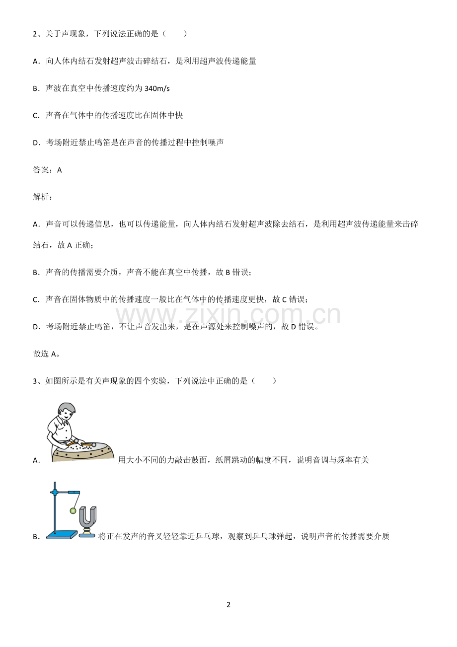 2022届初中物理声现象重难点归纳.pdf_第2页