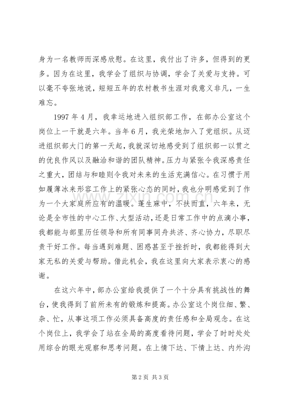 政府机关领导干部岗位竞聘演讲稿.docx_第2页