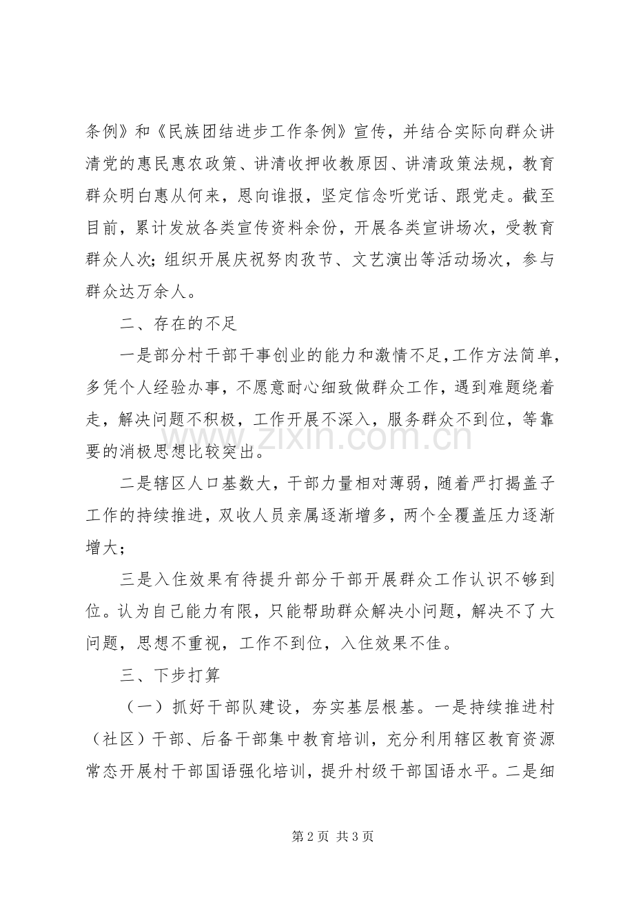 XX年第一季度党建工作例会发言材料提纲.docx_第2页