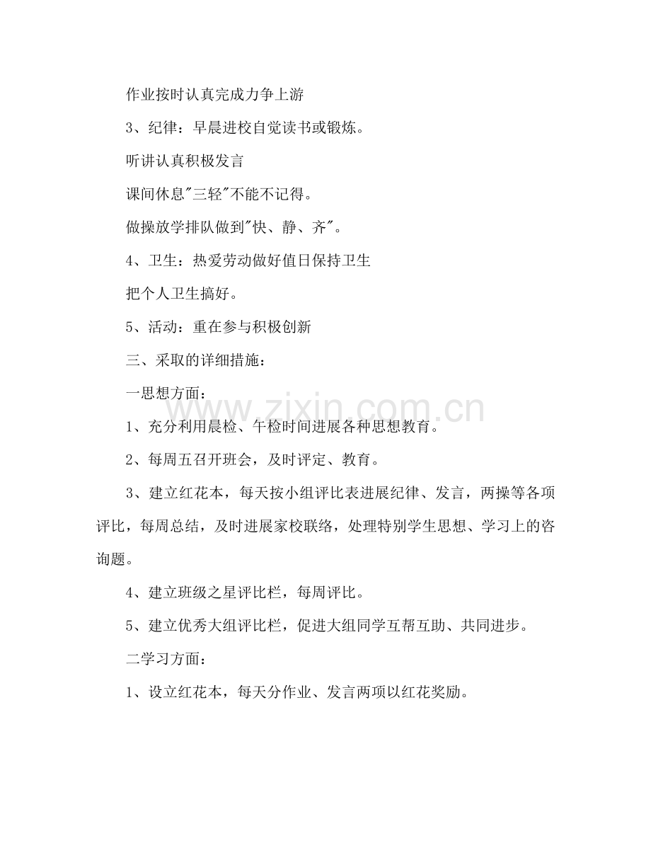 实验小学2024学年第一学期班主任参考计划--五（3）班.doc_第2页