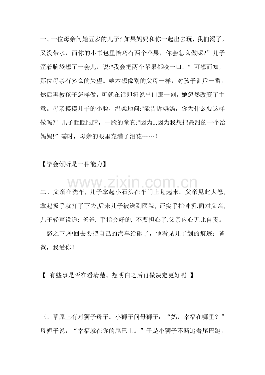 教育小故事ABC.doc_第1页