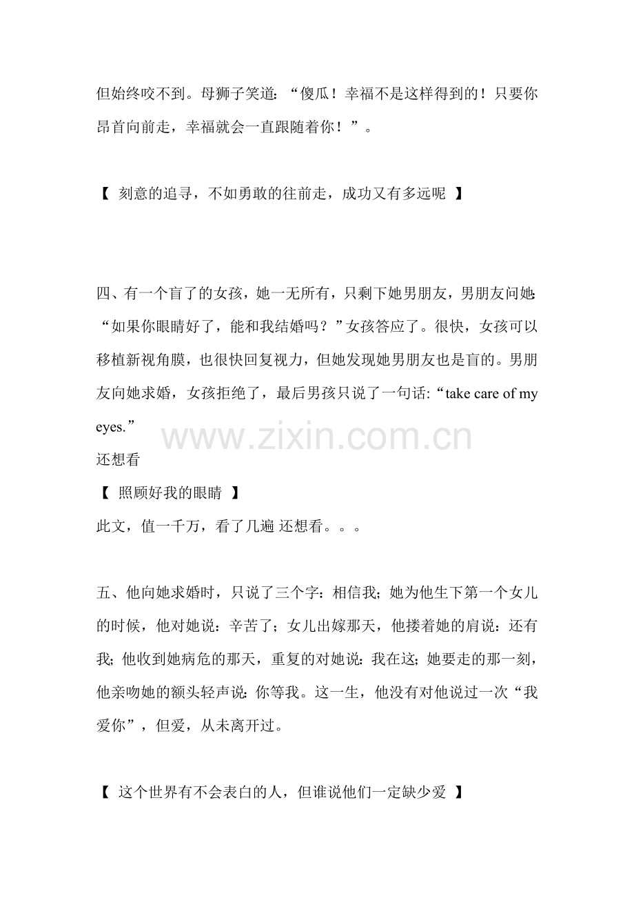 教育小故事ABC.doc_第2页