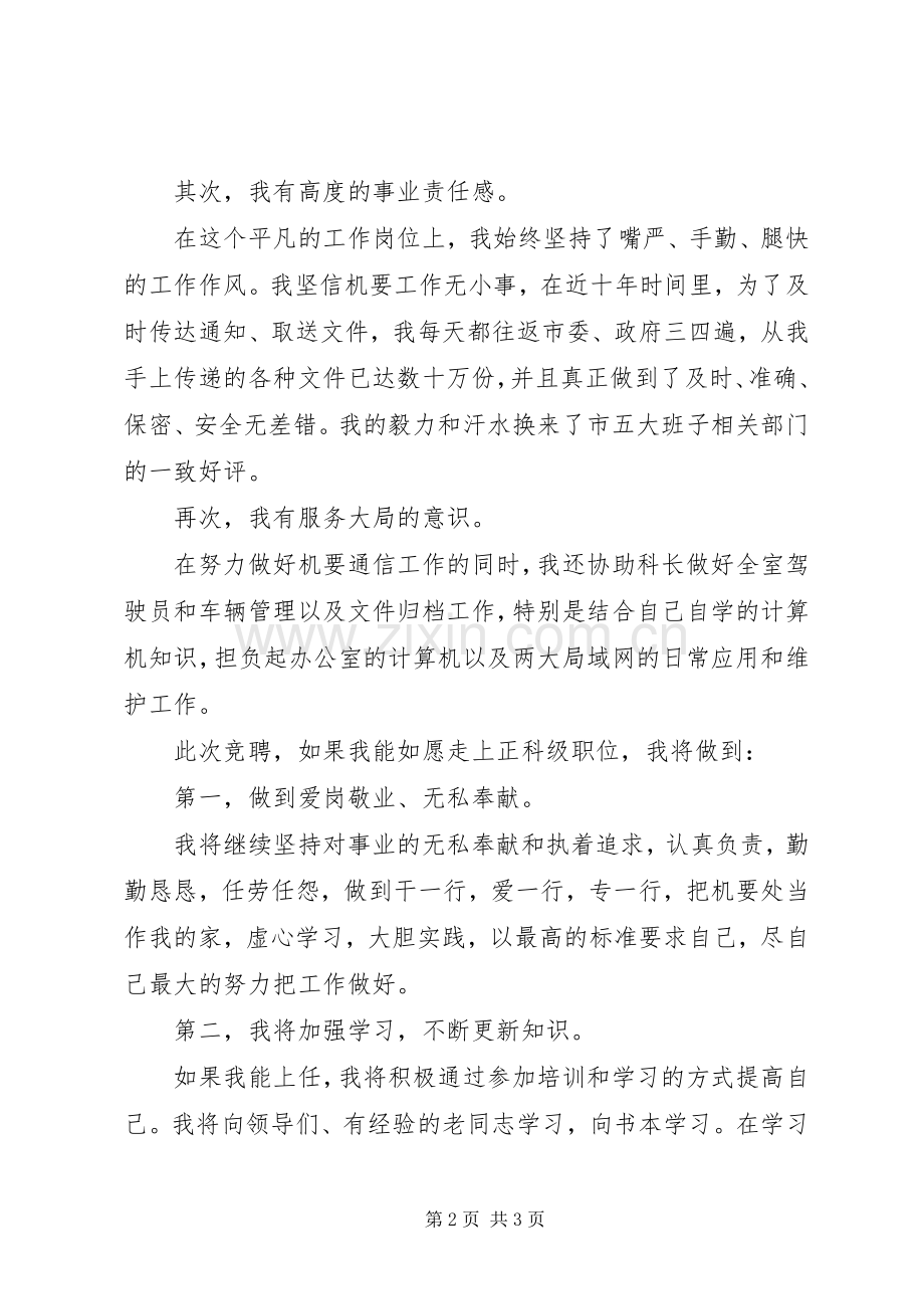 正处级干部岗位竞聘演讲稿.docx_第2页