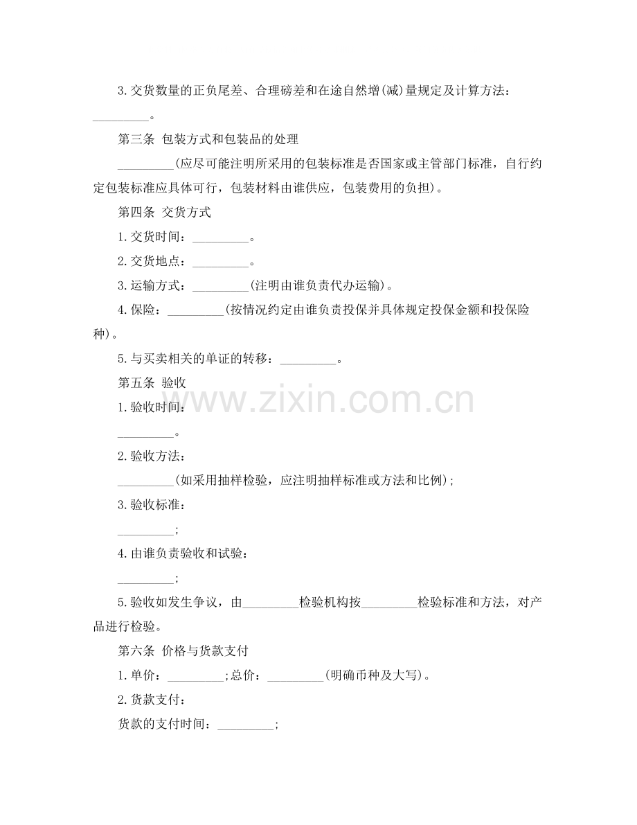 一般货物买卖合同范本.docx_第2页