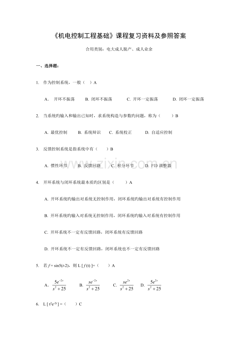 2023年机电控制工程基础期末复习资料及参考答案.doc_第1页