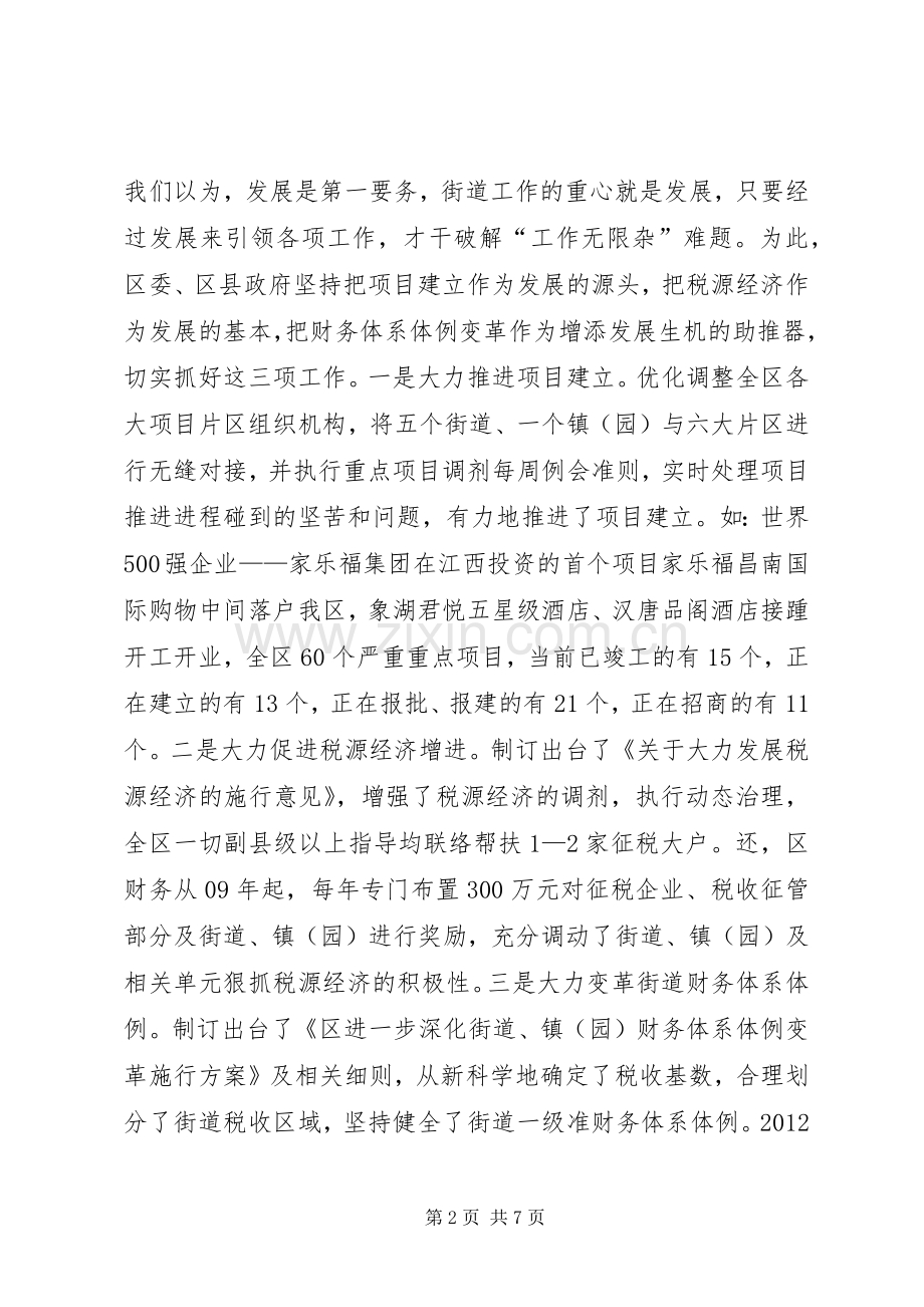 破解街道难题汇报会领导讲话稿.docx_第2页