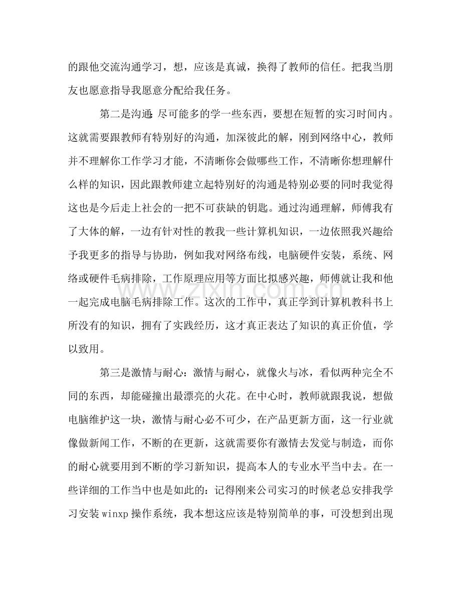 高校生计算机专业见习个人参考总结（通用）.doc_第2页