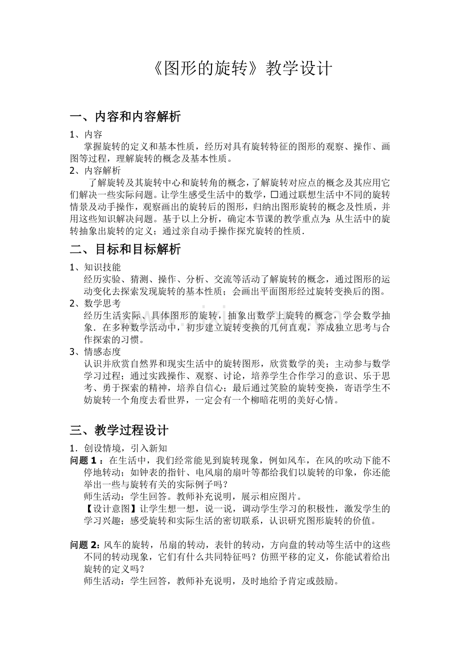 田家炳实验中学-沈喜华.doc_第1页