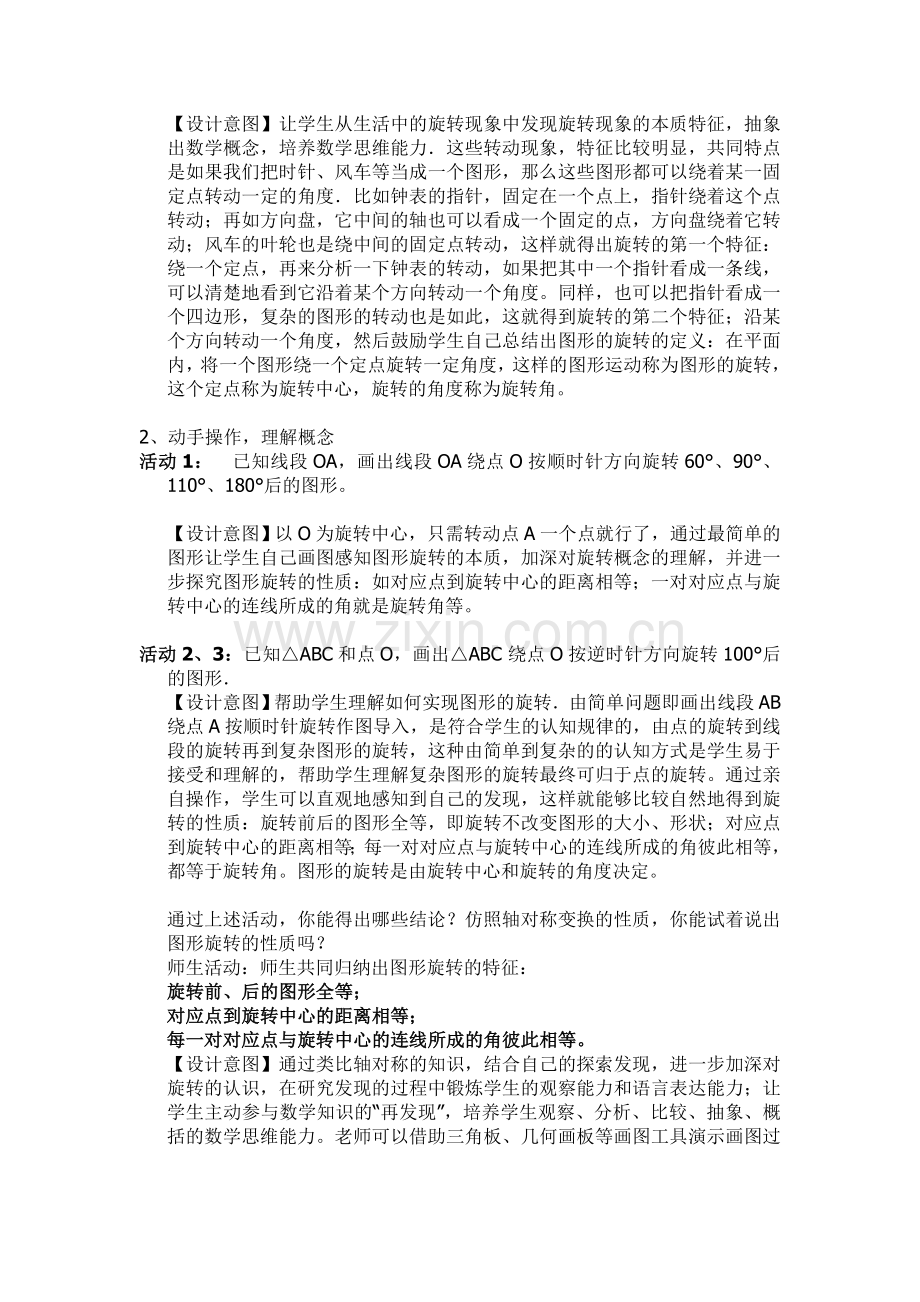 田家炳实验中学-沈喜华.doc_第2页